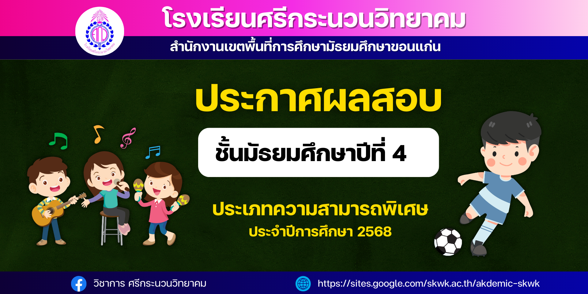  ศรีกระนวนวิทยาคม (1).png